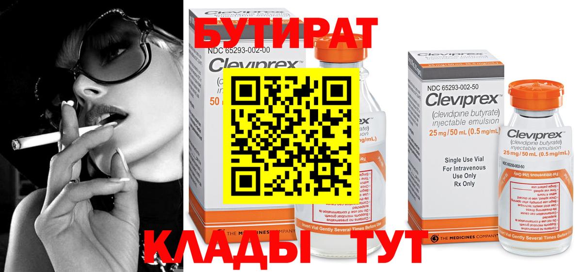 Бутират оксана Елец