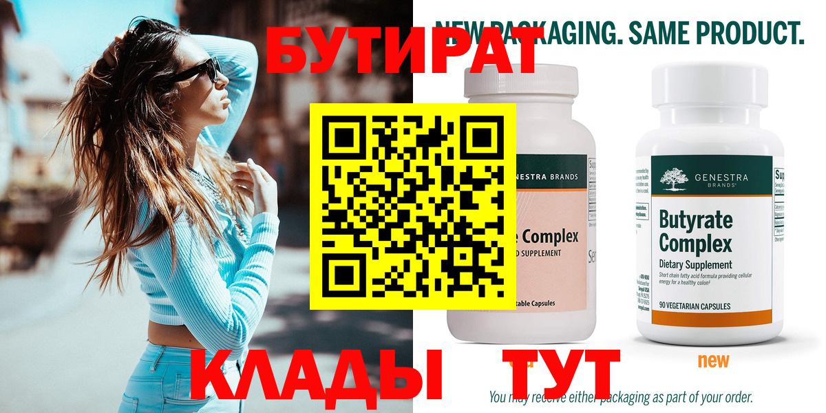 Елец  Бутират  Вход с VPN  Бутират вода 