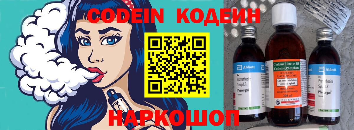 Кодеиновый сироп Lean напиток Lean (лин)  Вход с VPN  Кодеин Purple Drank  Елец 