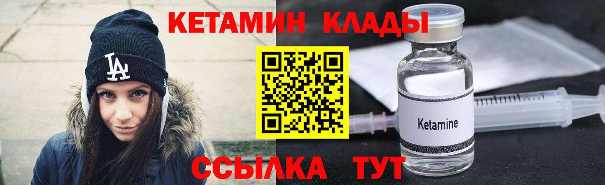 Кетамин ketamine Елец