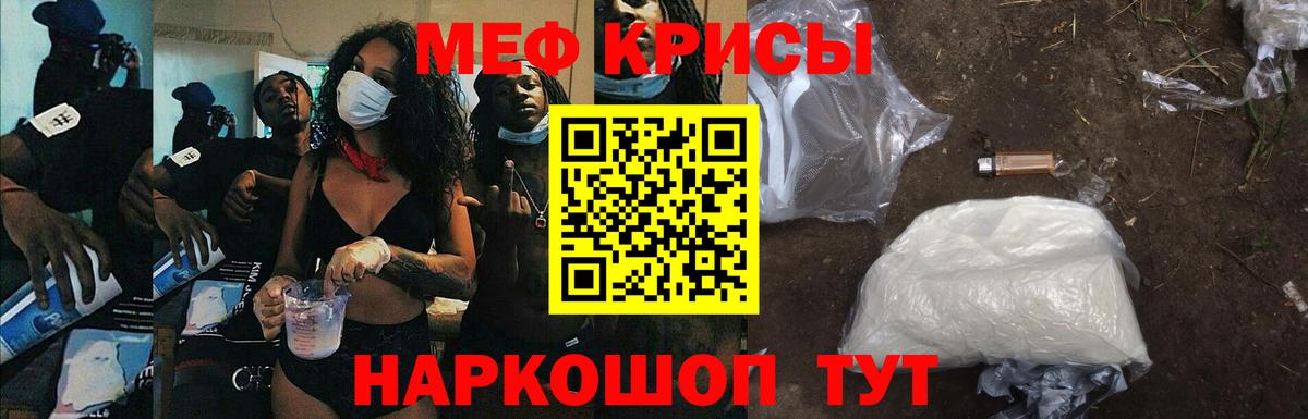 Меф мяу мяу кристаллы Елец