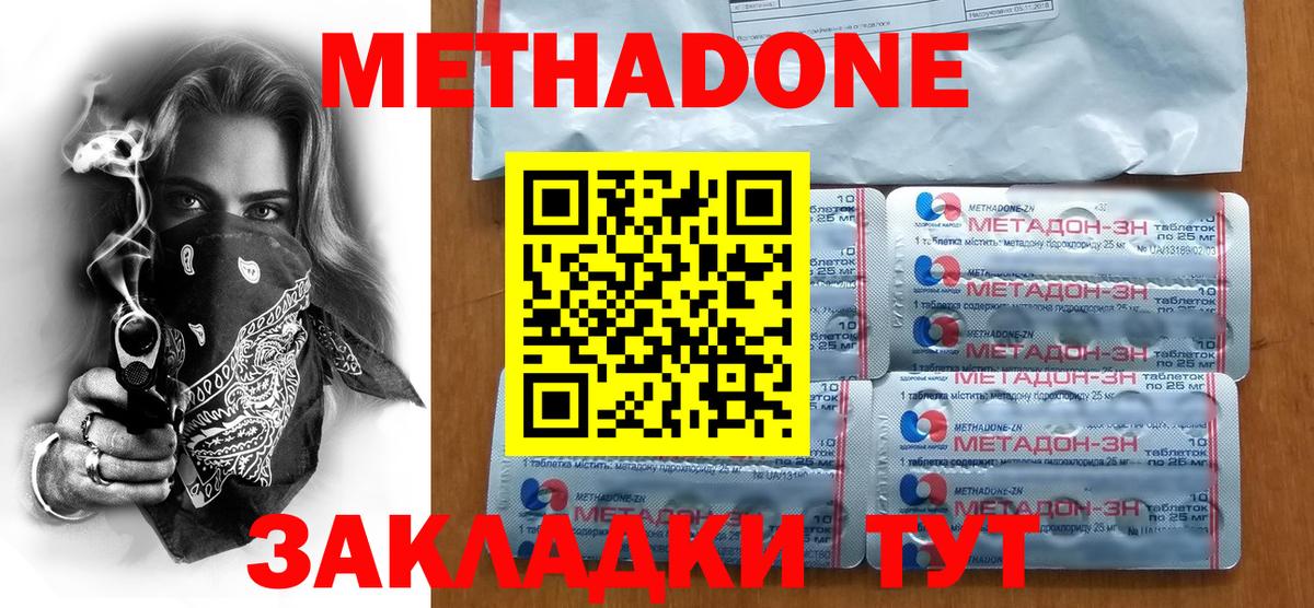гидра как зайти  МЕТАДОН methadone  Метадон белоснежный  Вход с VPN  Елец 