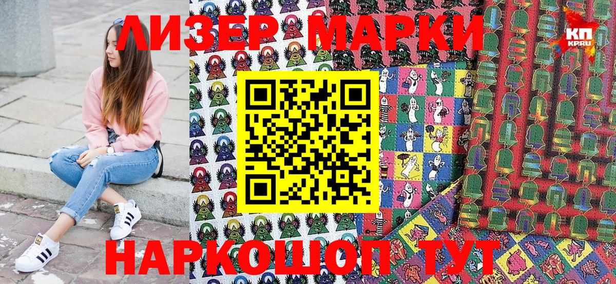 Наркотические марки 1500мкг Елец